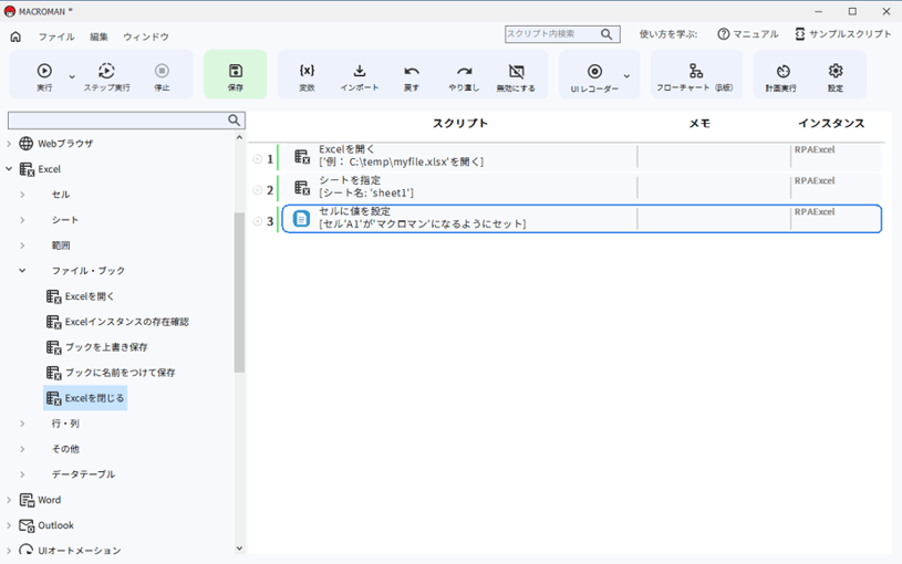 Excelを閉じるv5