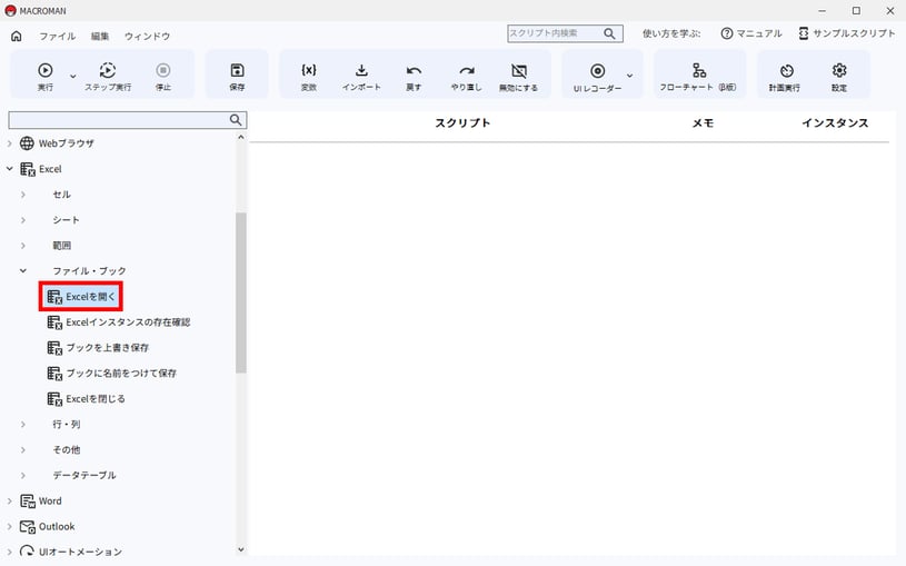 Excelを開くv5
