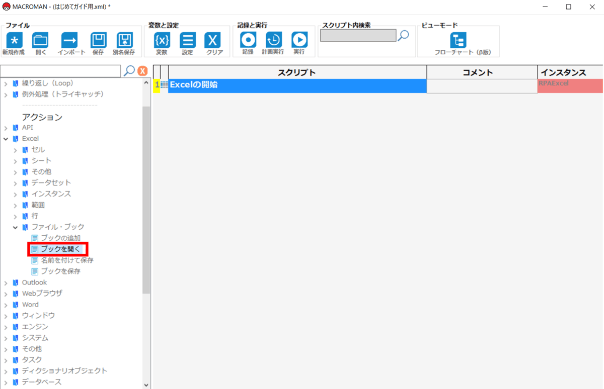 ブックを開く1