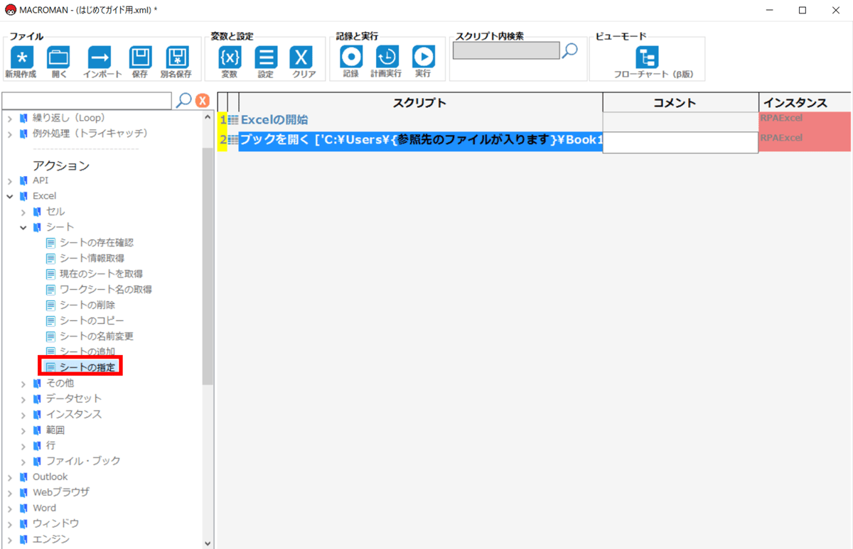 シートを指定する1