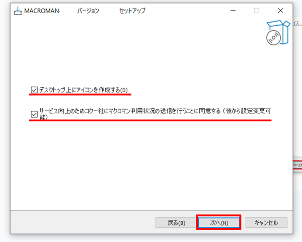 セットアップをする