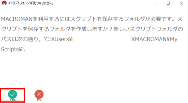 マクロマンを起動する2