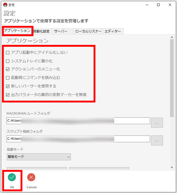 アプリケーション設定画面