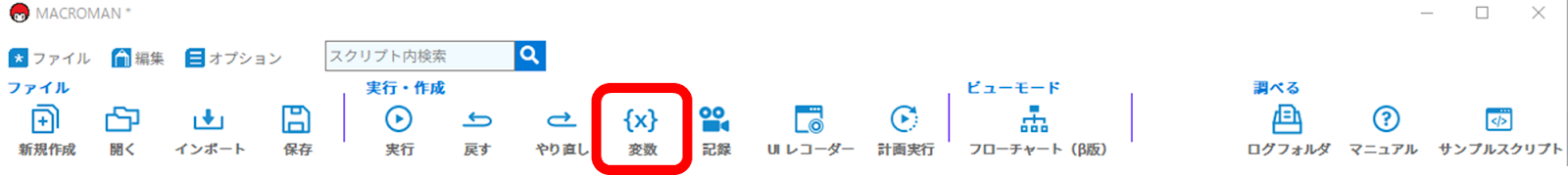 変数一覧画面の開き方「画面上部のバーの中から変数をクリック」」