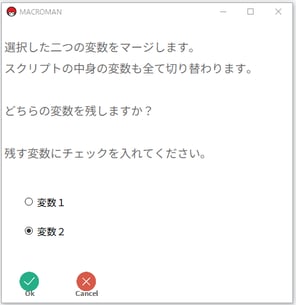 変数のマージの説明画像「マージ前の説明1」