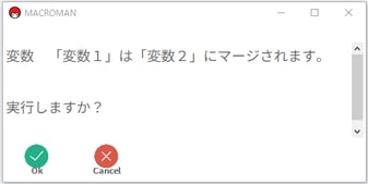 変数のマージの説明画像「マージ前の説明2」
