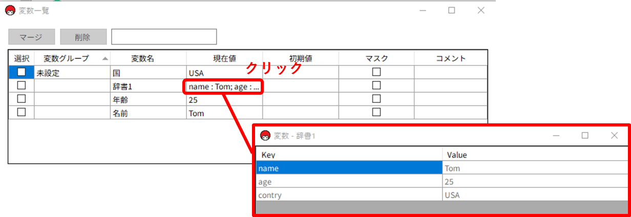 実行中の変数の値の説明画像「データ形式の値は現在値をクリックすることで全体が表示されます」