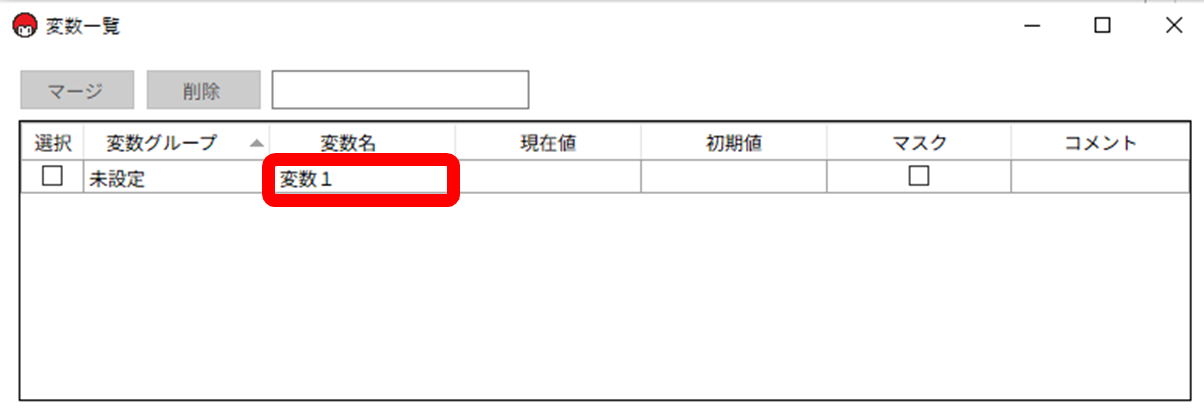 変数一覧（変数の操作手順）（Ver.4.6.7.0以降）