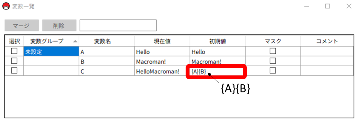 変数一覧(変数の操作手順)