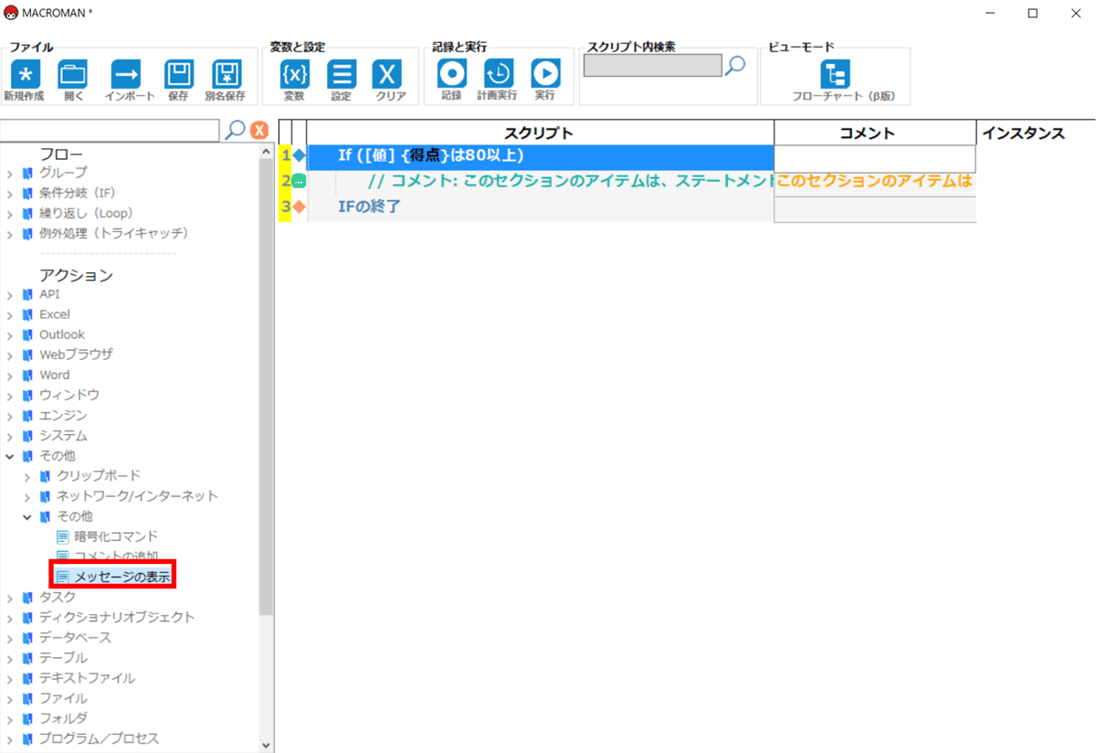 メッセージを表示する1