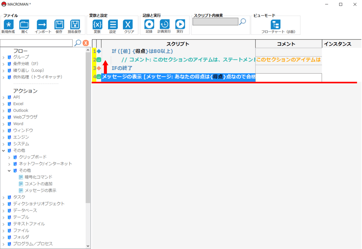 メッセージを表示する2