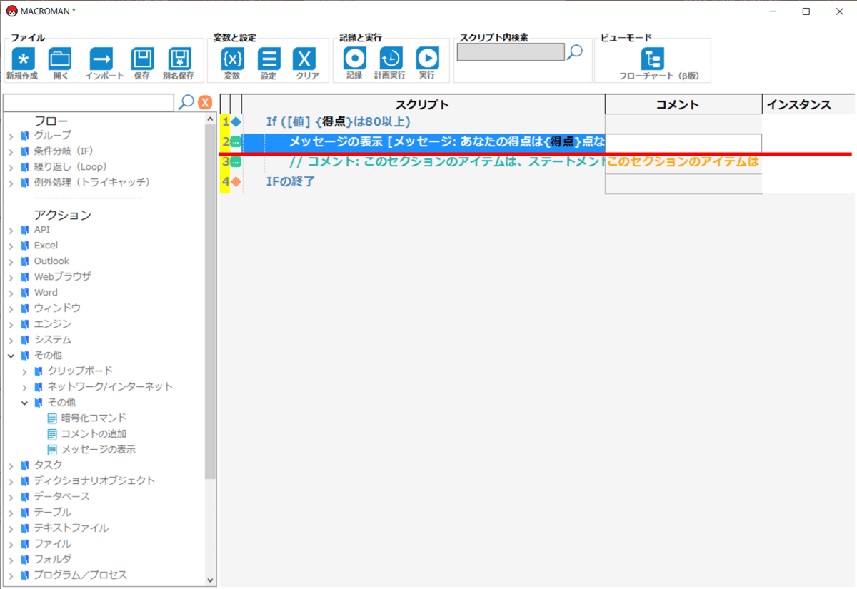 メッセージを表示する3