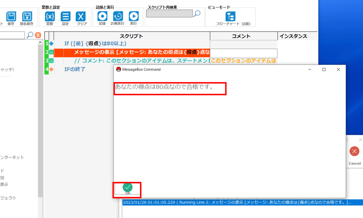 メッセージを表示する4