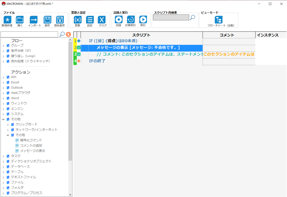 メッセージを表示する2