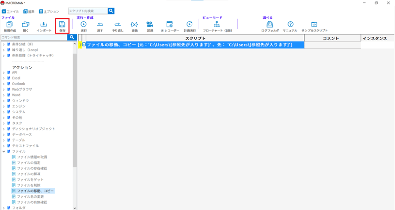 5.保存する