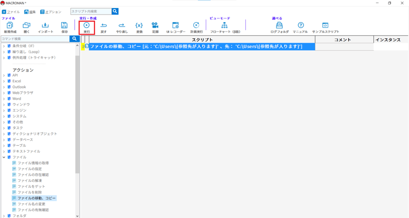 6.実行する
