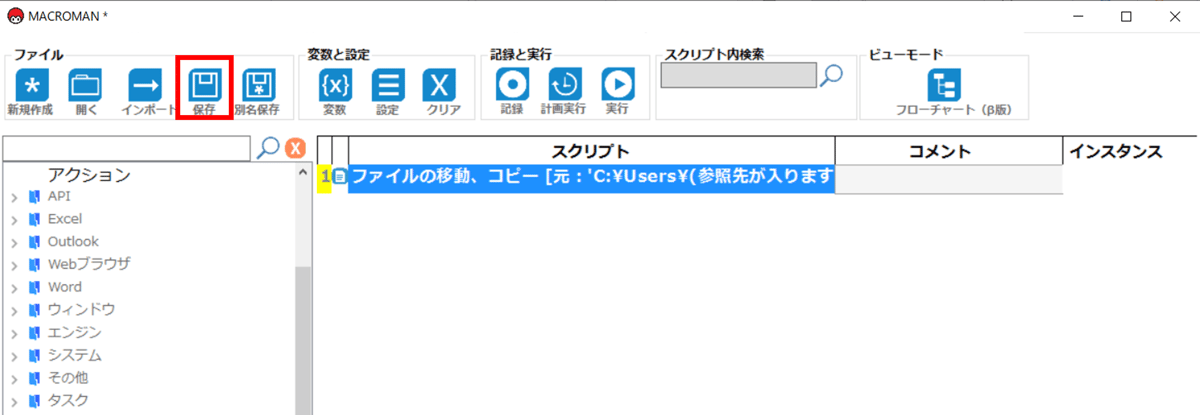 保存する
