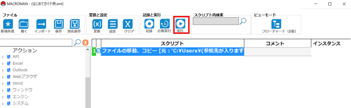 実行する