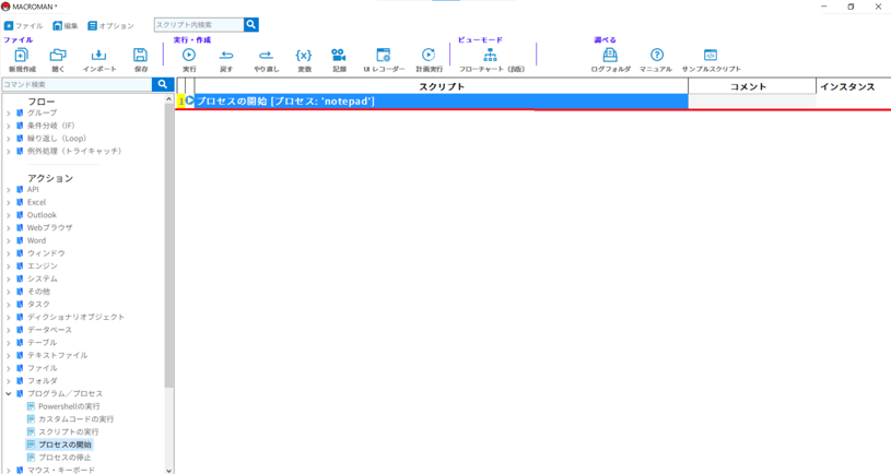 2-3.メモ帳を開く