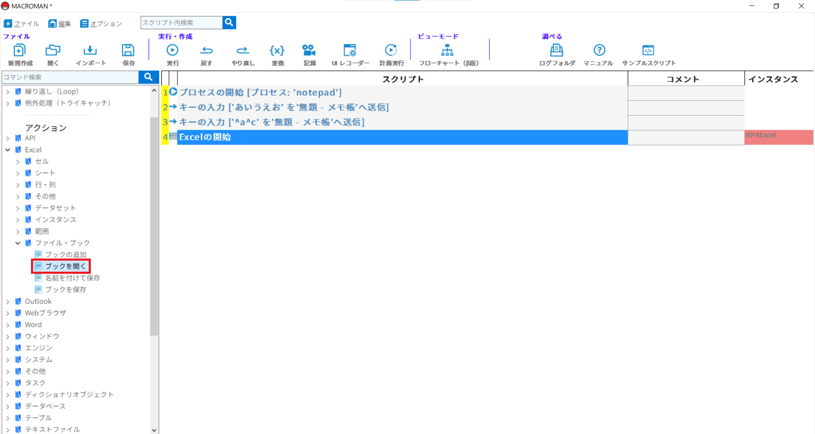 6-1.ブックを開く