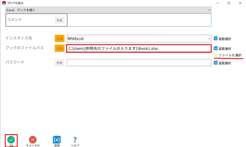 6-2.ブックを開く