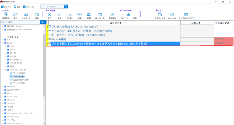 6-3.ブックを開く