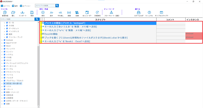 8.スクリプトを実行する