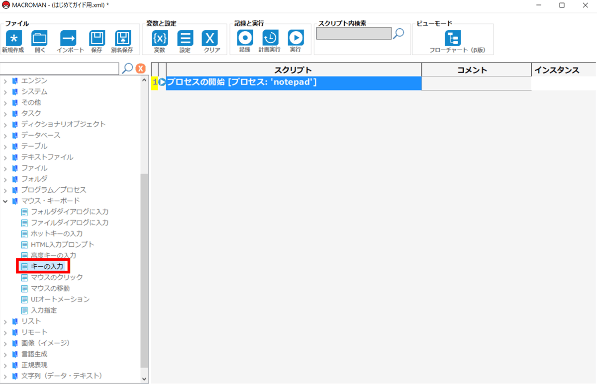 キーの入力コマンドを設定する1