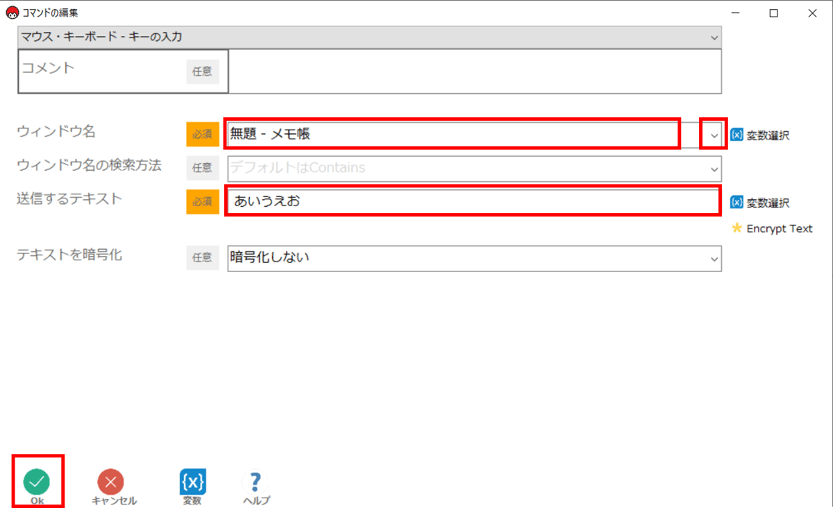 キーの入力コマンドを設定する2