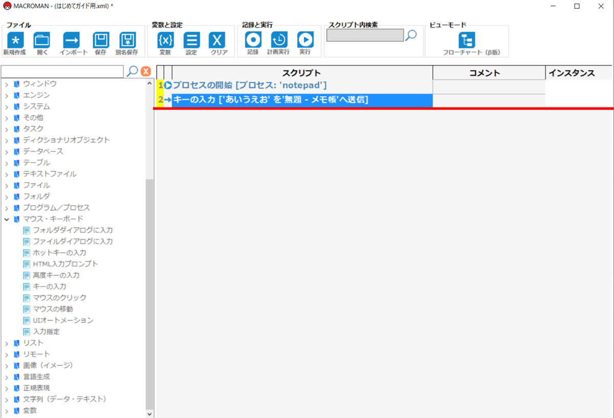 キーの入力コマンドを設定する3