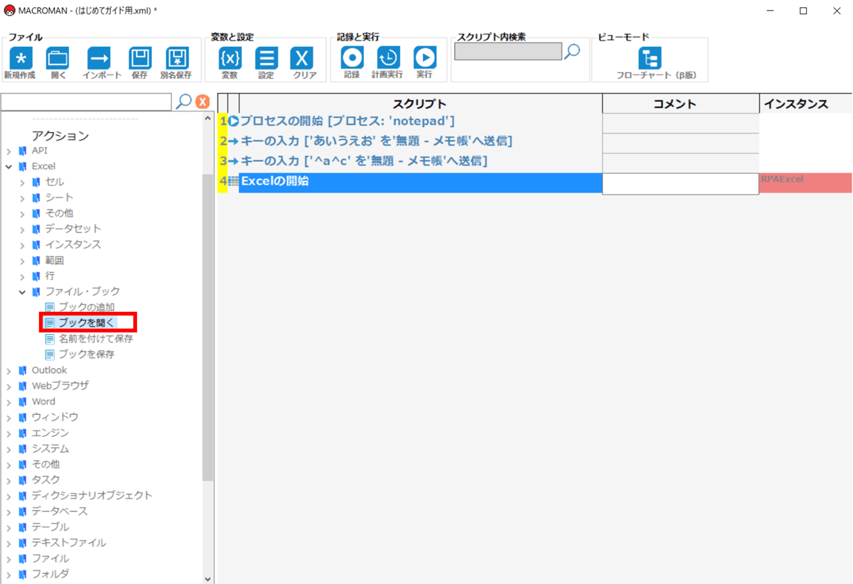 ブックを開く1