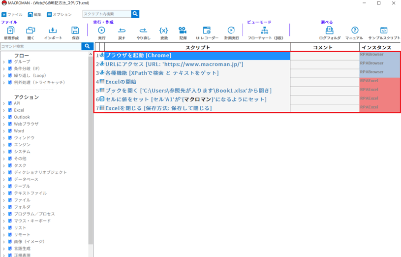11-1.スクリプトを実行する