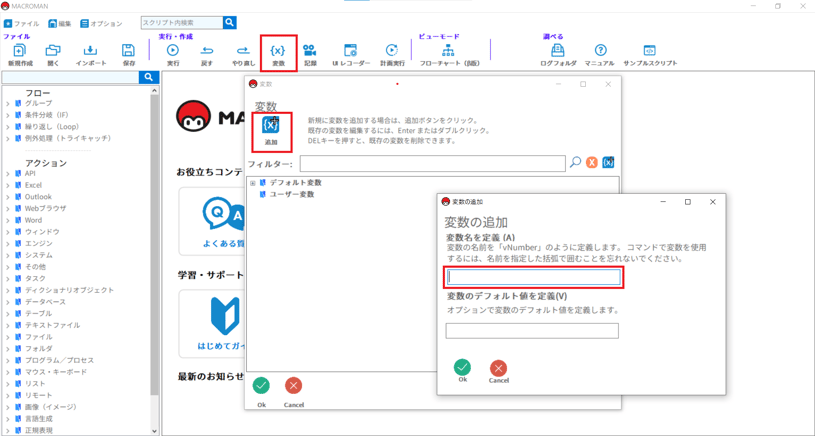 2.変数の設定方法
