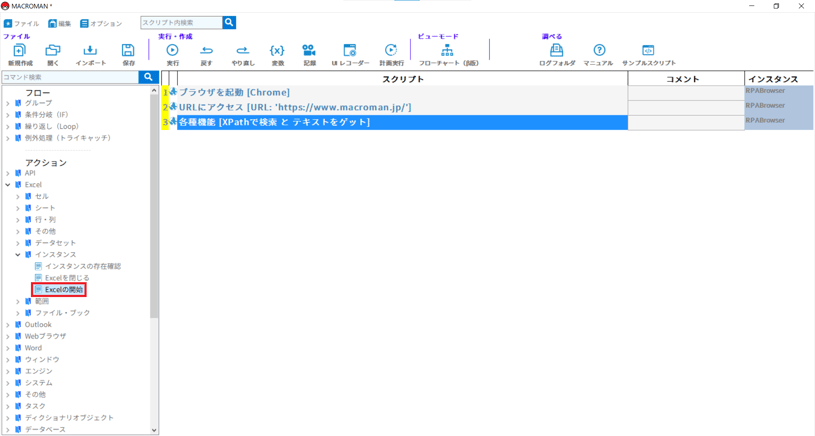 7-1.Excelを開始する