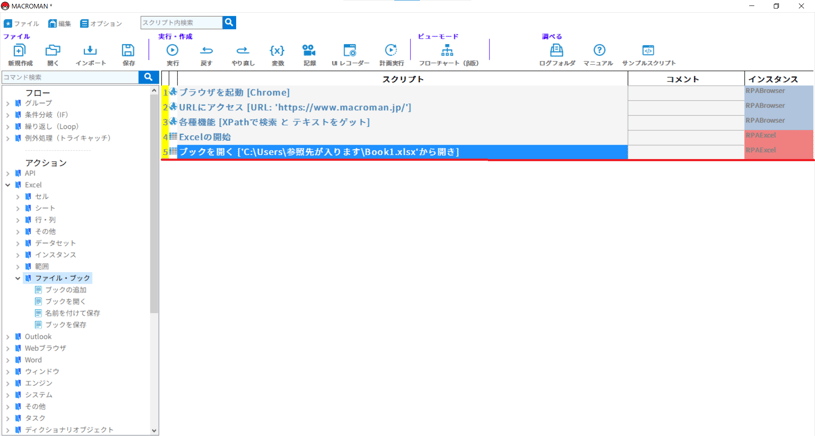 8-3.ブックを開く