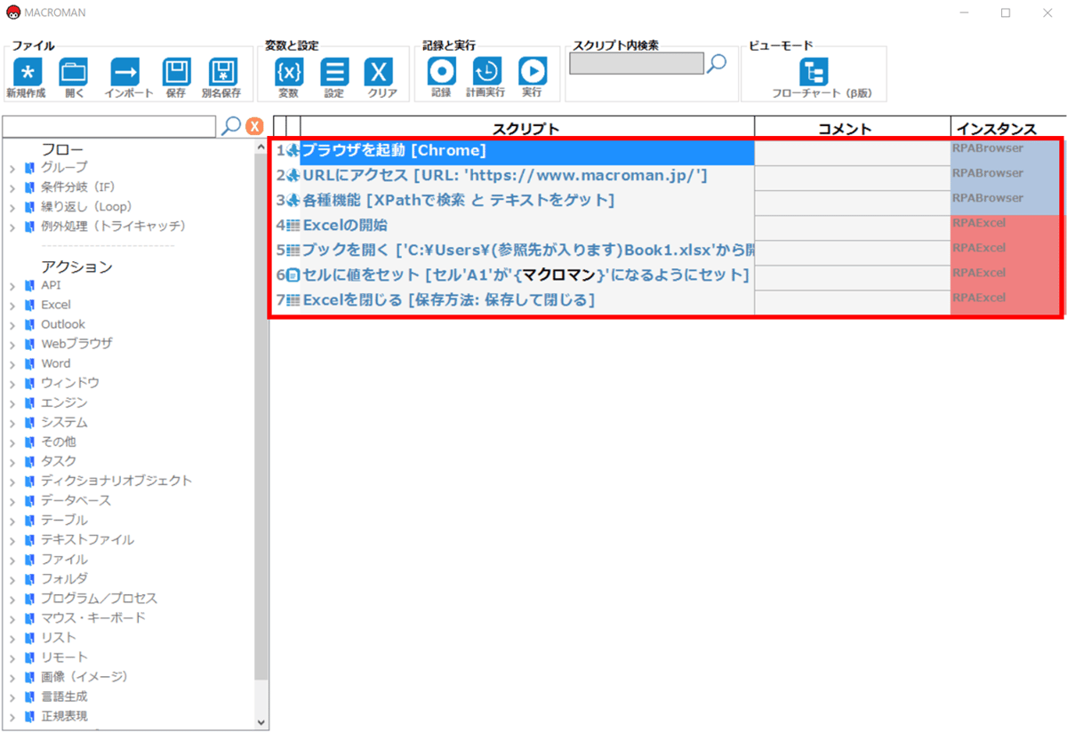 スクリプトを実行する1