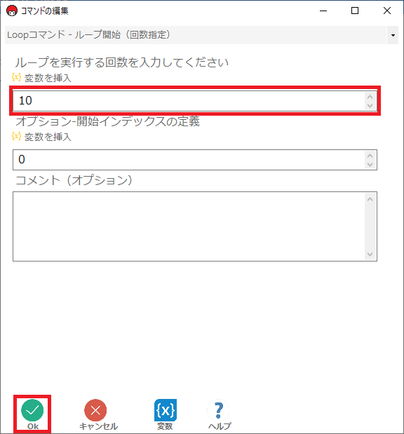 ループの開始(回数指定)