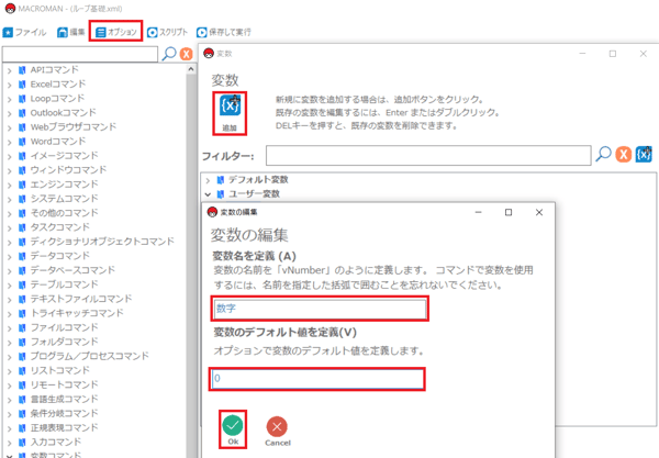 変数の追加