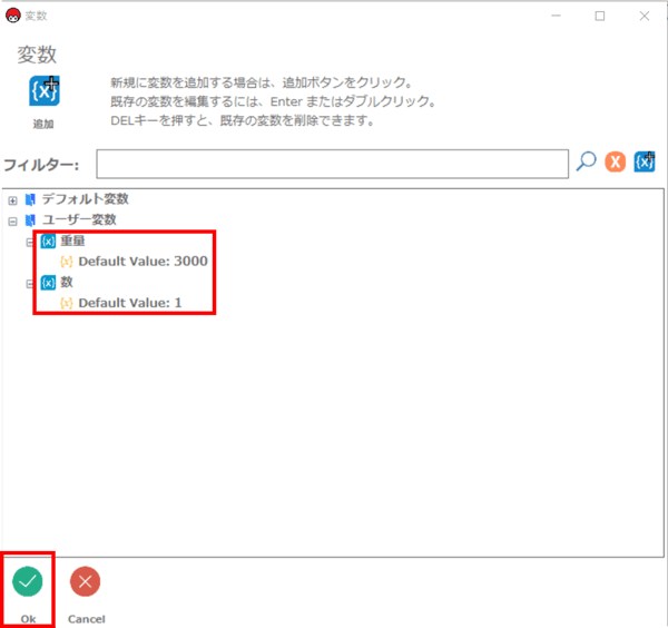変数を追加する