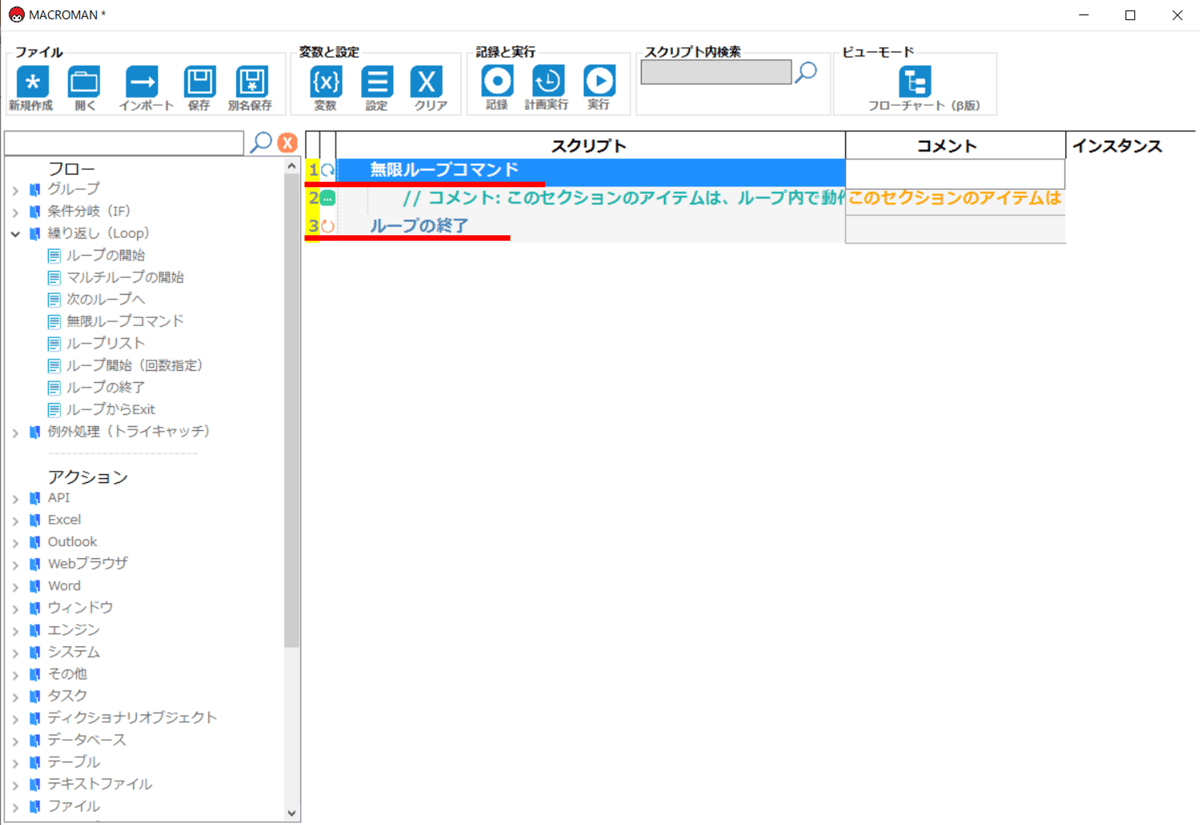 無限ループコマンドを追加する3