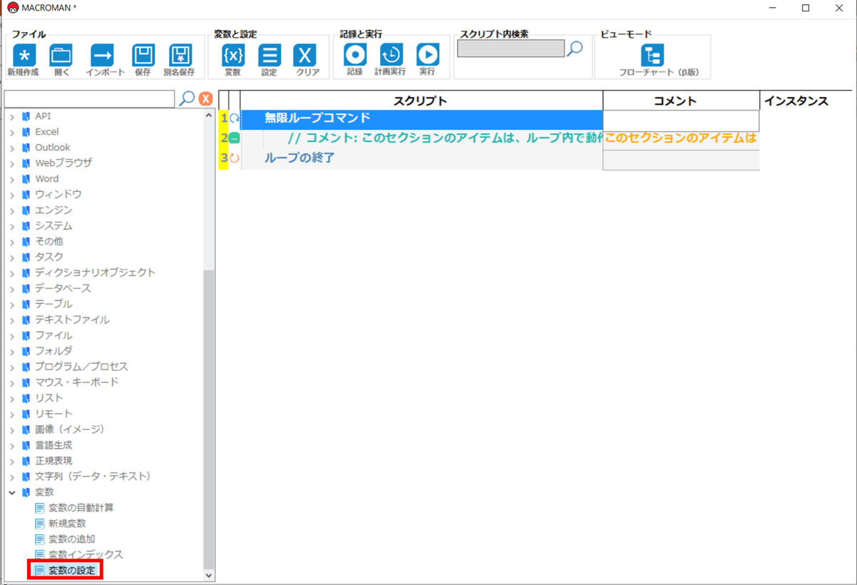 変数の設定コマンドを追加する1