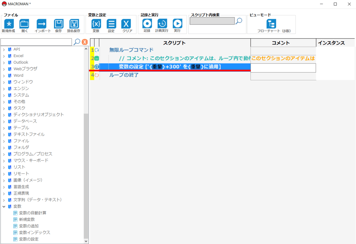 変数の設定コマンドを追加する3