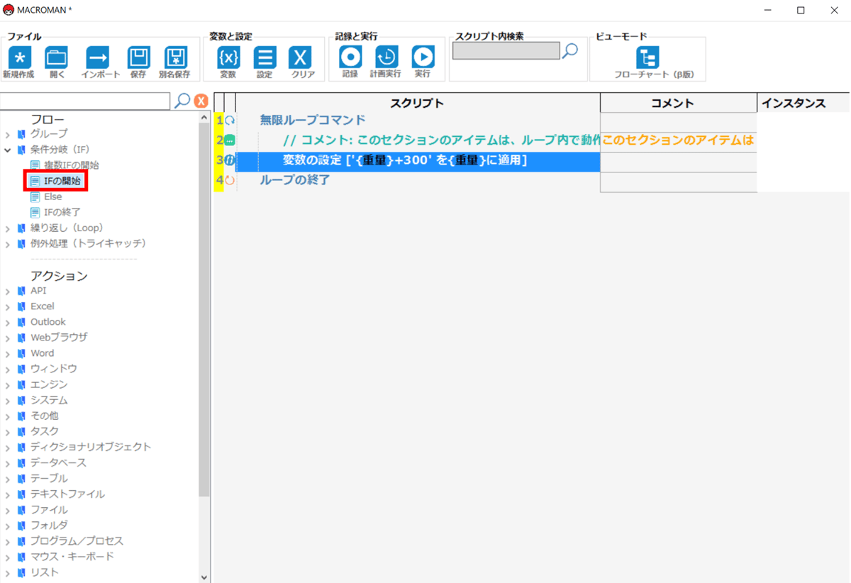 IFの開始コマンドを追加する1