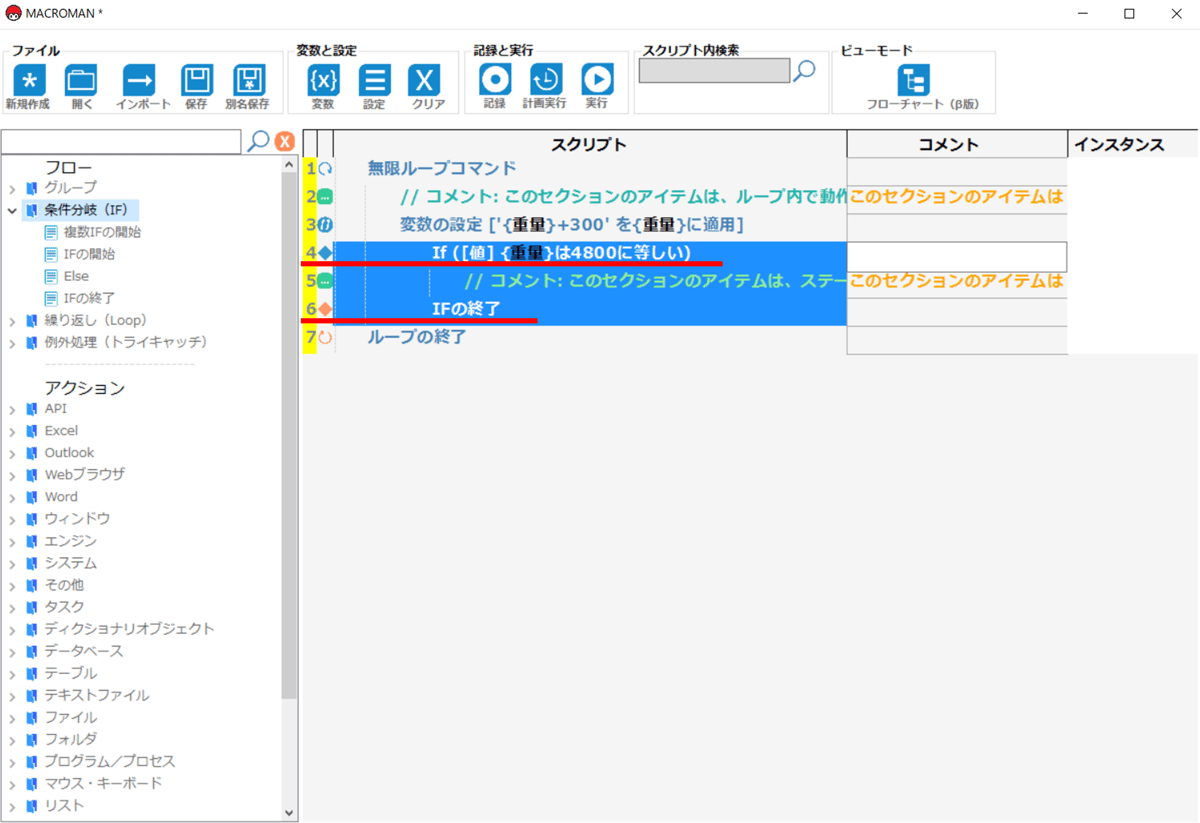 IFの開始コマンドを追加する3