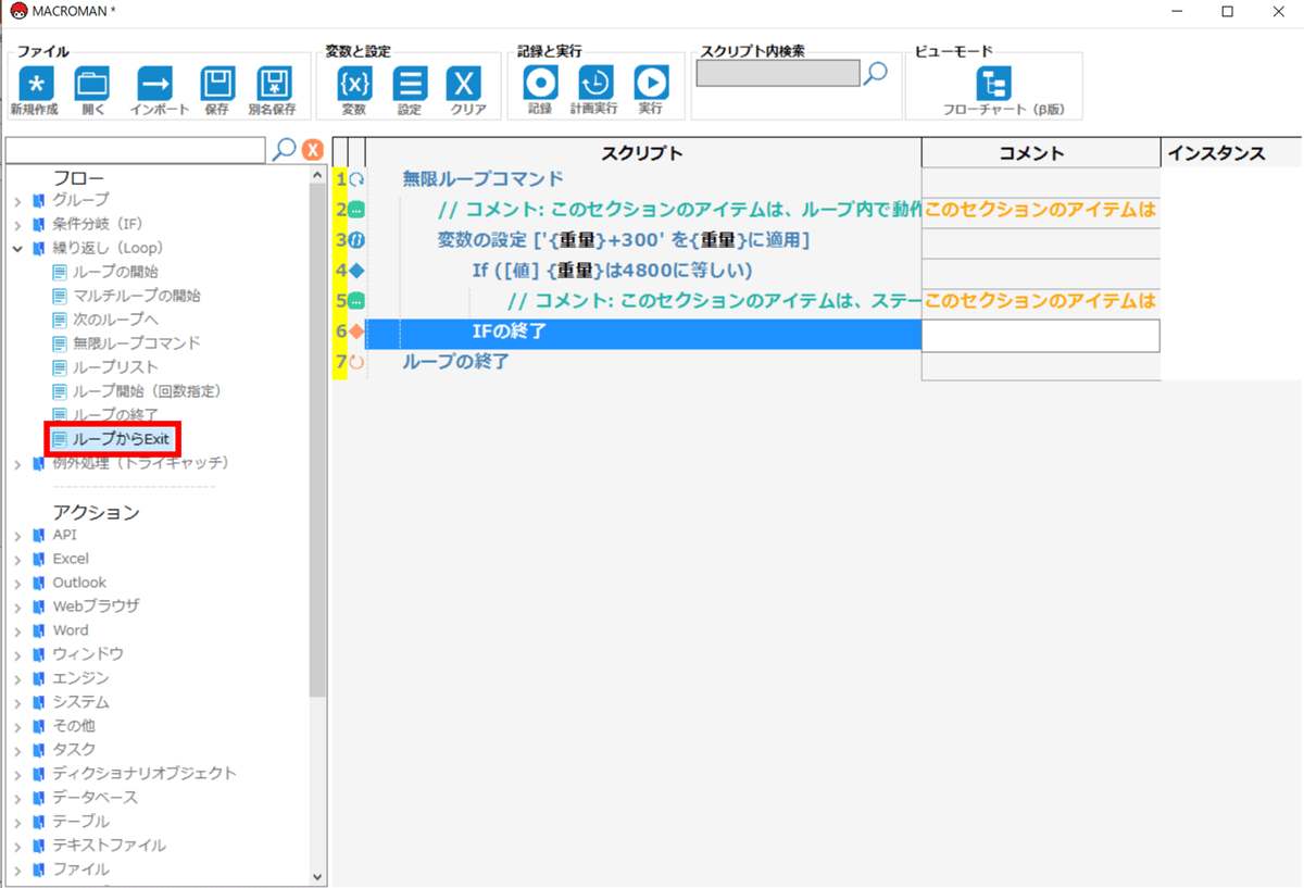 ループからExitコマンドを追加する1