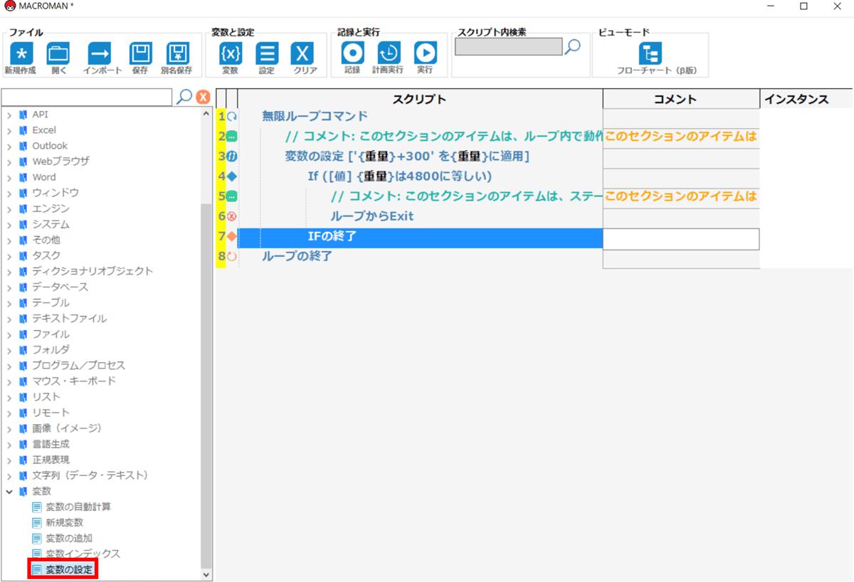 変数の設定コマンドを追加する1