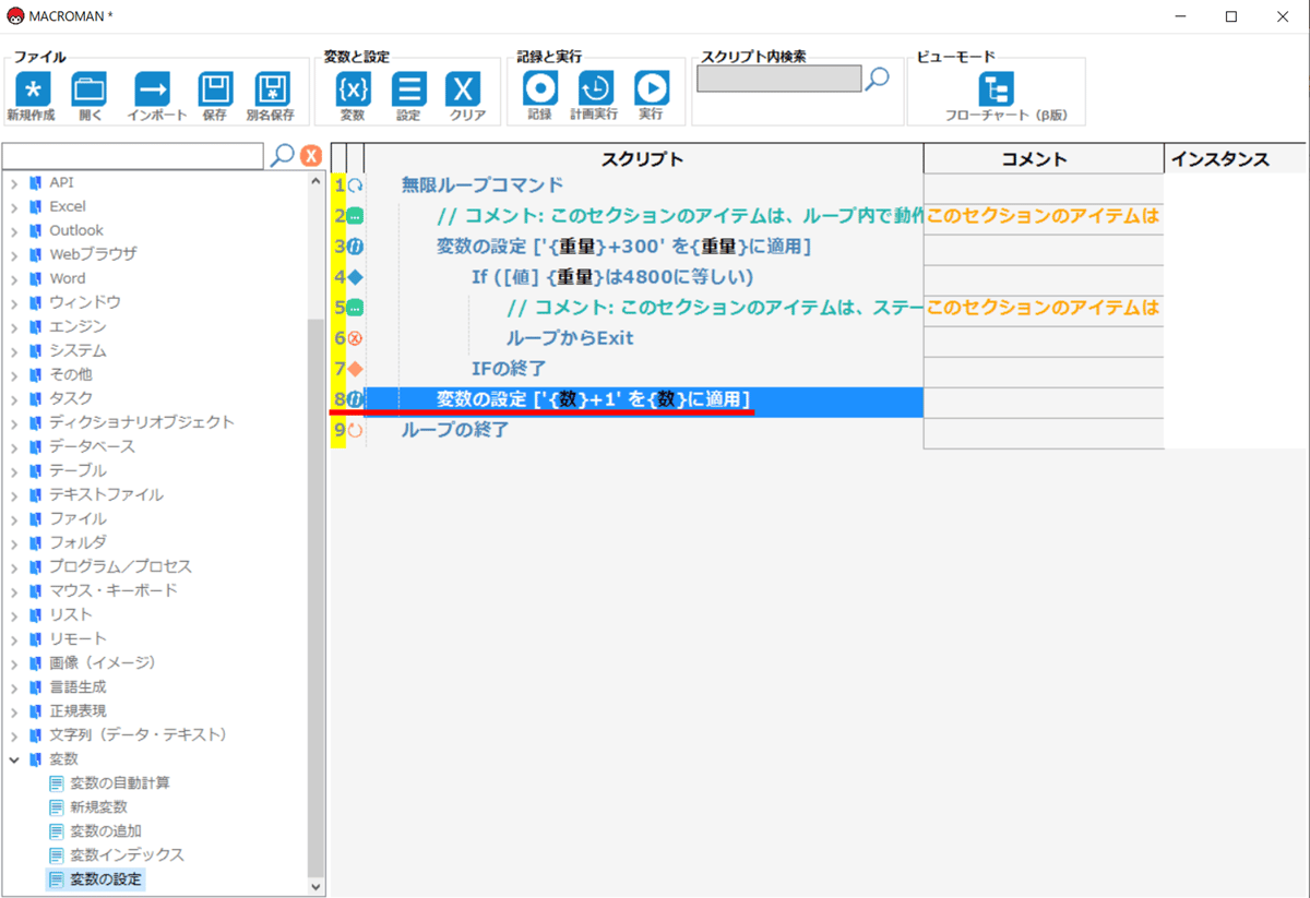 変数の設定コマンドを追加する3