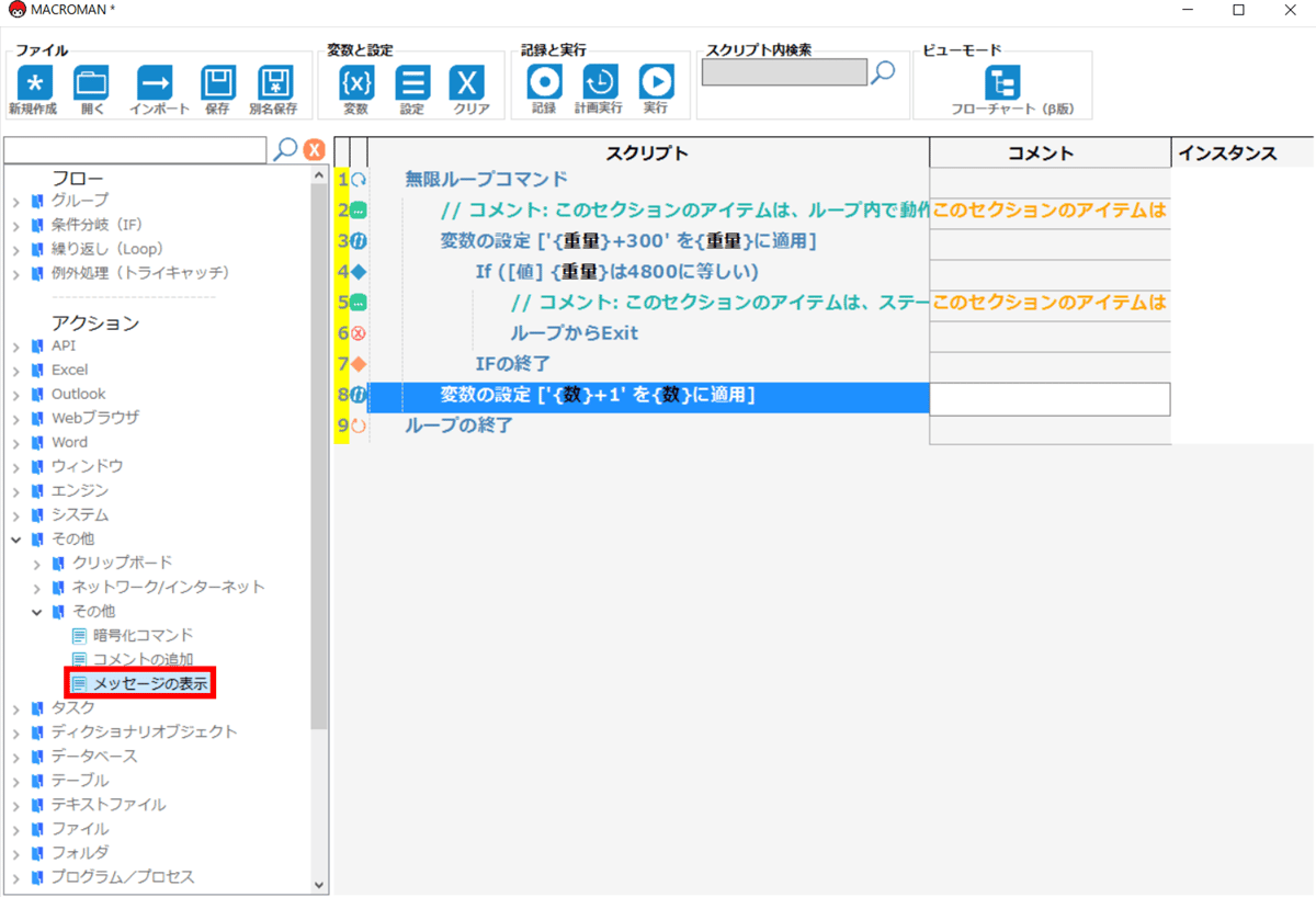 メッセージの表示コマンドを追加する1