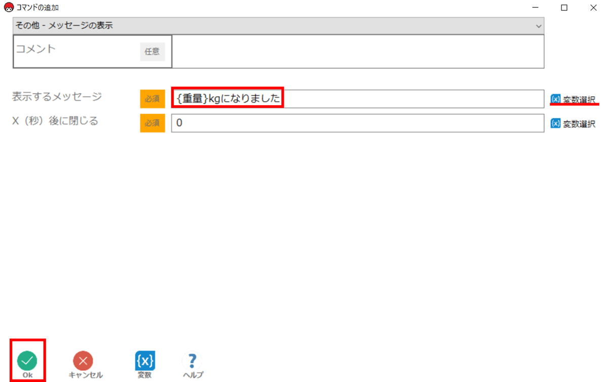 メッセージの表示コマンドを追加する2