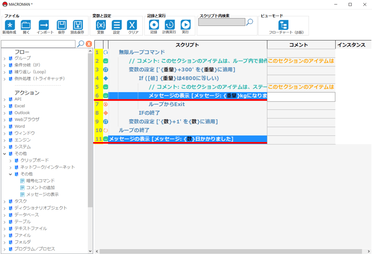 メッセージの表示コマンドを追加する4